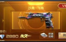 CF手游副武器选择什么好 最强副武器使用解析