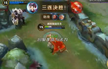 王者荣耀Nice解说刘邦玩法 大招传送收三杀