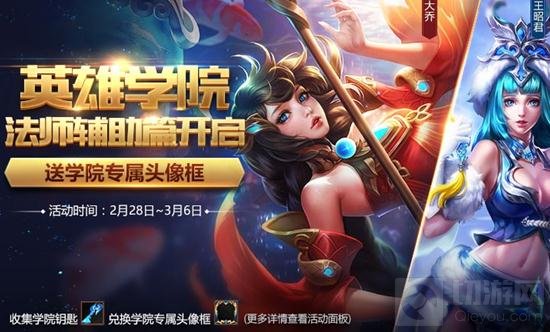 王者荣耀2月28日更新 最强辅助大乔正式上线