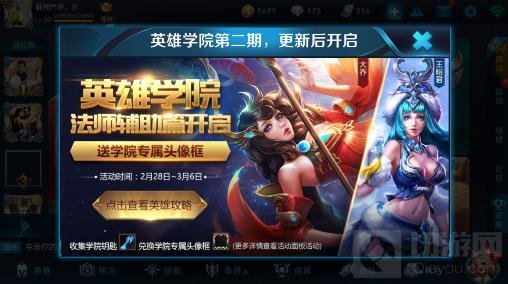 王者荣耀英雄学院法师辅助篇有什么问题解析