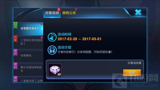 王者荣耀分享图活动不能完成怎么办问题解析