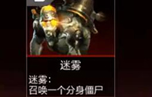 CF手游迷雾僵尸有什么用 迷雾僵尸属性介绍