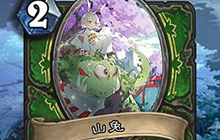 炉石传说玩家原创DIY分享 阴阳师也玩炉石