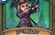 炉石传说乱斗克隆球大战分享 二周目老乱斗