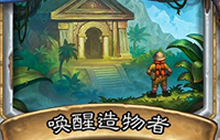 炉石传说唤醒造物者公布 新任务机制全解析