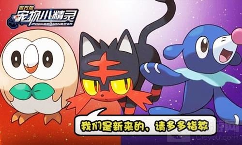 宠物小精灵新版本劲爆登场 新鲜玩法抢先爆料