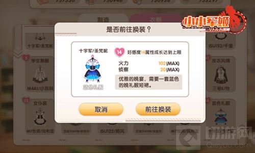 华丽蜕变软妹待放 小小军姬全新时装惊艳亮相