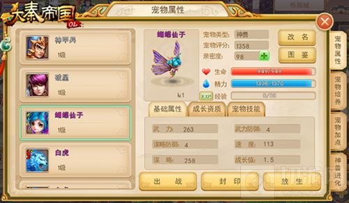 大秦帝国OL独家揭秘成长值对神兽属性的影响