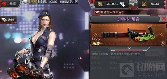 CF手游加特林熔岩精通需要多少金币和精通点