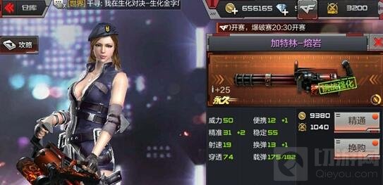 CF手游加特林熔岩精通需要多少金币和精通点