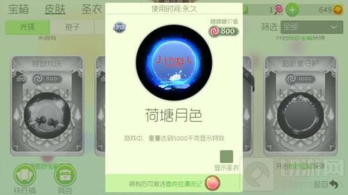 球球大作战查克拉漂流记光环怎么激活揭秘