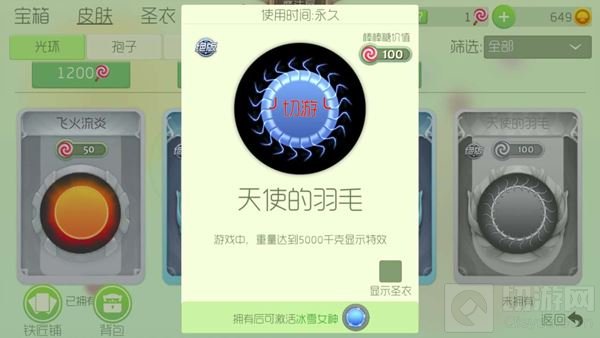 球球大作战冰雪女神激活条件是什么 怎么激活