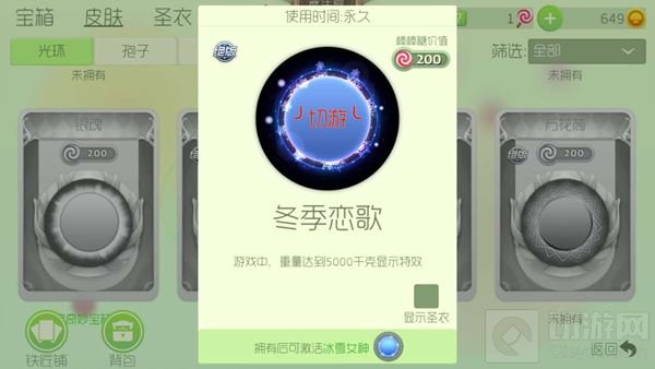 球球大作战冰雪女神激活条件是什么 怎么激活