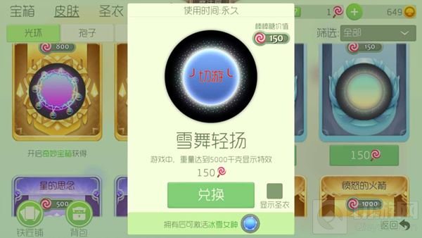 球球大作战冰雪女神激活条件是什么 怎么激活