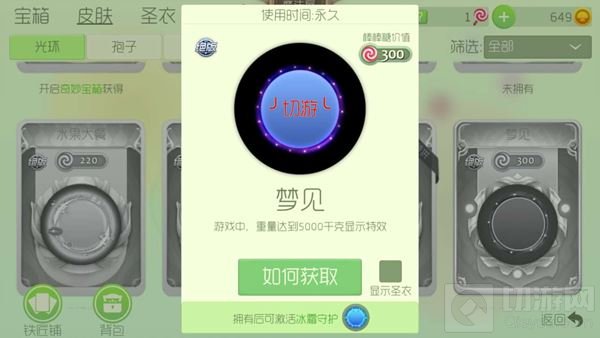 球球大作战冰霜守护需要什么光环才能激活合成