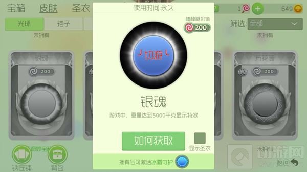 球球大作战冰霜守护需要什么光环才能激活合成
