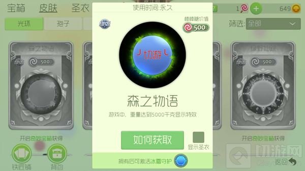 球球大作战冰霜守护需要什么光环才能激活合成