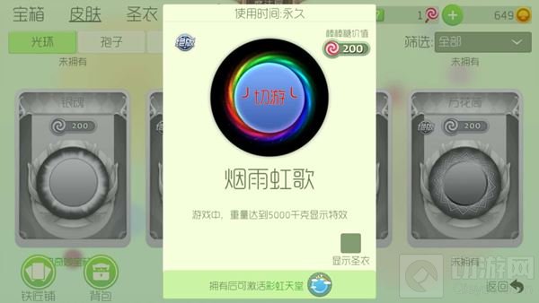 球球大作战彩虹天堂如何激活 好看皮肤激活方法