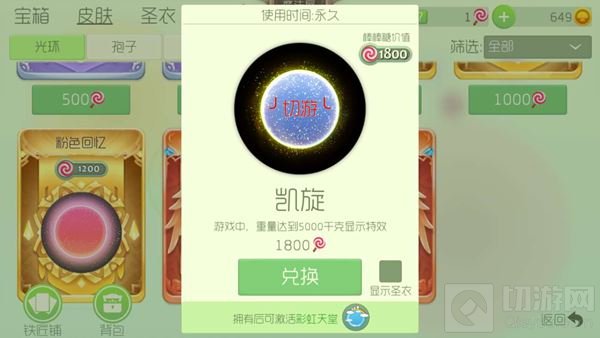 球球大作战彩虹天堂如何激活 好看皮肤激活方法