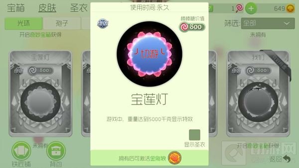 球球大作战金刚狼皮肤需要什么光环才能激活