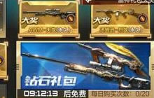 CF手游抽天龙有什么技巧 钻石礼包抽天龙秘诀