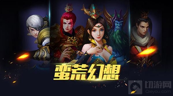 蛮荒大地灵兽肆虐 蛮荒幻想不限号测试今日结束