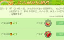 球球大作战波吉森林的秘密开启 参与可得专属皮肤