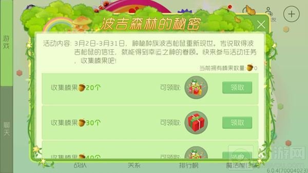 球球大作战波吉森林的秘密开启 参与可得专属皮肤