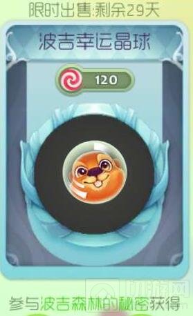 球球大作战波吉幸运晶球孢子获取途径及图鉴