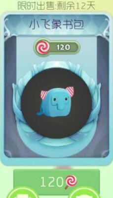 球球大作战小飞象书包孢子皮肤价格及图鉴欣赏