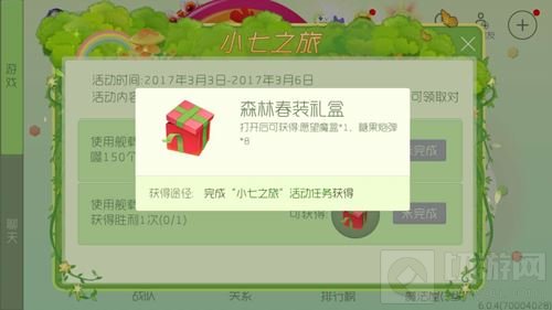 球球大作战小七之旅开启 参与可得森林春装礼盒
