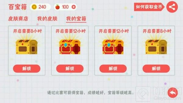 贪吃蛇大作战怎么获得更多宝箱 宝箱获取攻略