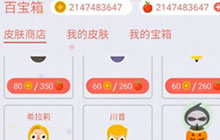 贪吃蛇大作战无尽金币苹果辅助软件教你刷皮肤