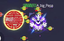 球球大作战企鹅族长团队教学71 这是骗球的战场