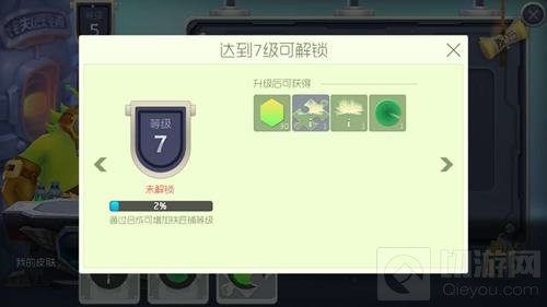 球球大作战铁匠铺6级到10级升级奖励一览表