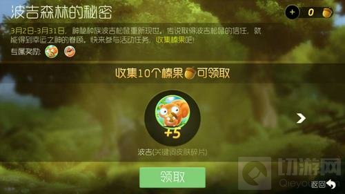 球球大作战波吉森林奖励调整 可得波吉碎片金蘑菇