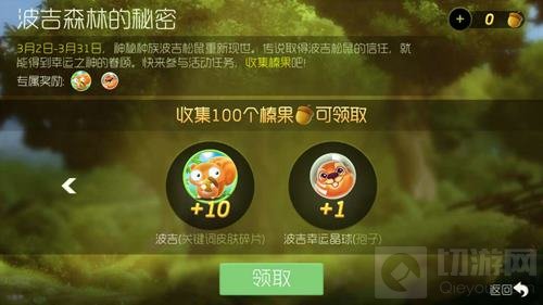 球球大作战波吉森林奖励调整 可得波吉碎片金蘑菇