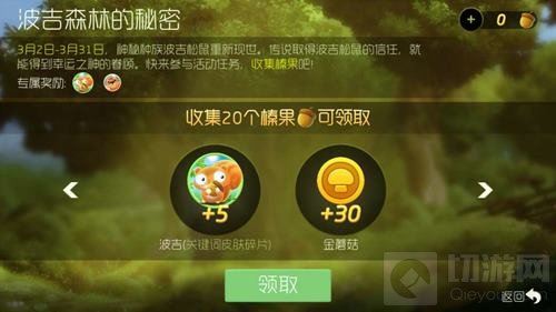 球球大作战波吉森林奖励调整 可得波吉碎片金蘑菇