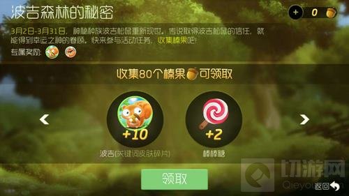 球球大作战波吉森林奖励调整 可得波吉碎片金蘑菇