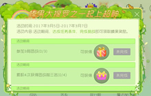 球球大作战榛果大搜罗活动介绍 可得9个榛果