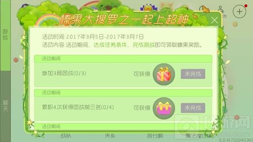 球球大作战榛果大搜罗活动介绍 可得9个榛果