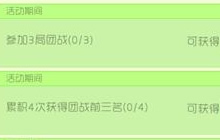 球球大作战累积获得5局团战第一名怎么完成