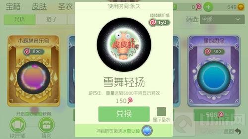 球球大作战皮皮虾皮肤怎么弄 隐藏皮肤设置技巧