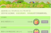 球球大作战榛果任务怎么做 榛果获取途径分享