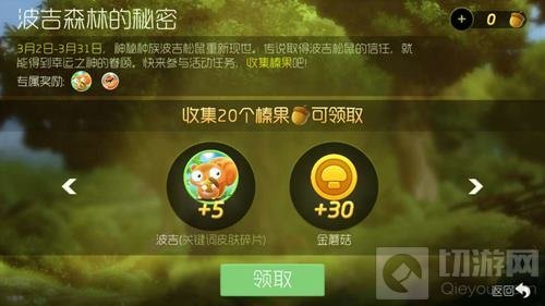 球球大作战榛果怎么收集 榛果在哪里可获得