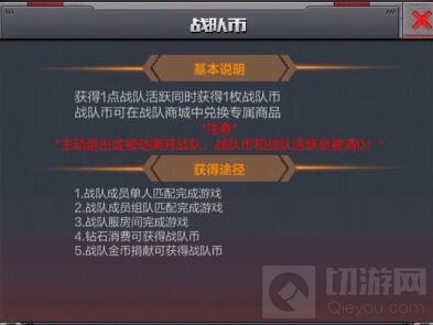 CF手游战队币怎么获取 体验服新货币获取途径