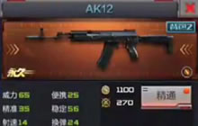 CF手游AK12怎么样 体验服新武器属性图片曝光