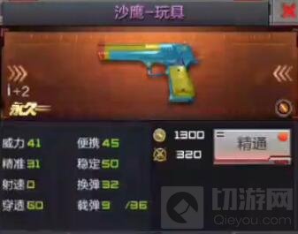 CF手游沙鹰玩具怎么样 新武器图片属性介绍