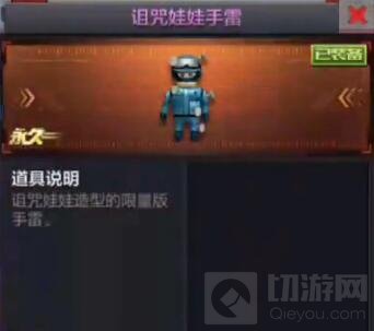 CF手游诅咒娃娃手雷怎么样 新投资武器属性解析