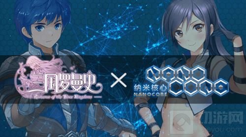 三国罗曼史X纳米核心联动来袭 踏上反穿越之旅